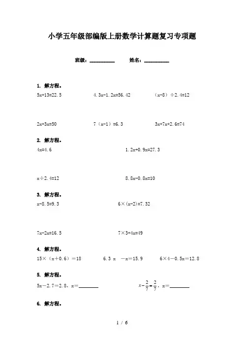 小学五年级部编版上册数学计算题复习专项题