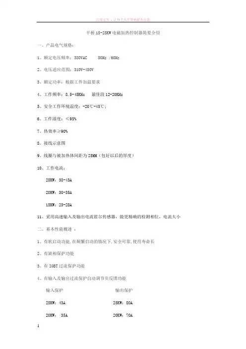 kw电磁加热器说明书