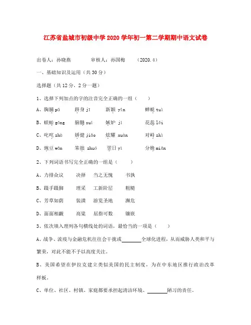 江苏省盐城市初级中学2020学年七年级语文第二学期期中试卷