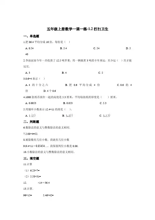五年级上册数学一课一练-1.2打扫卫生   北师大版(2014秋)(含答案)