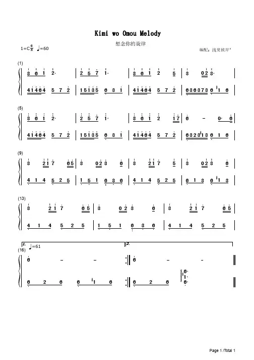 想念你的旋律简谱钢琴谱 简谱双手数字完整版原版