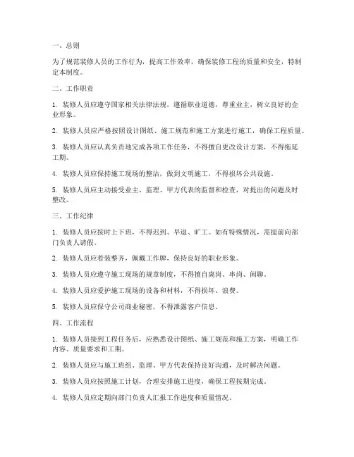装修人员工作日常管理制度