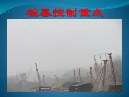 桩基质量控制标准