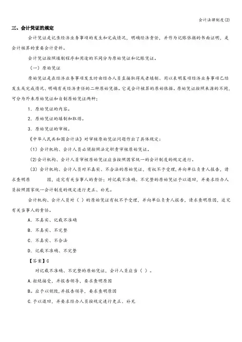 会计法律制度(2)