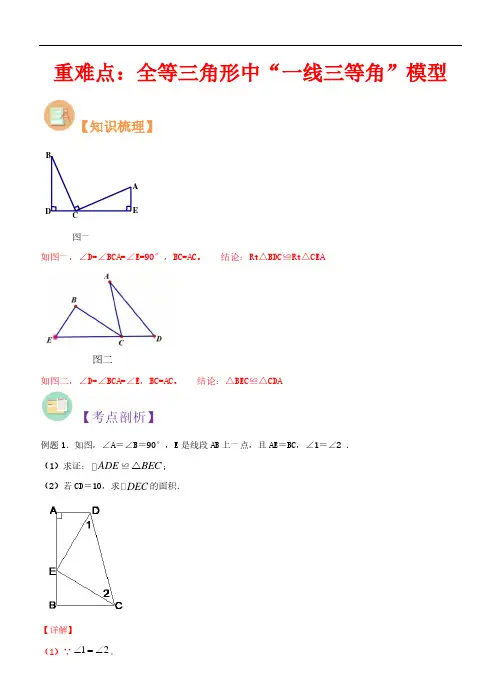 全等三角形中“一线三等角”模型-2023年新八年级数学核心知识点与常见题型(浙教版)(解析版)