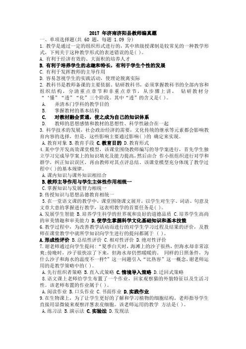 2017 年济南济阳县教师编真题
