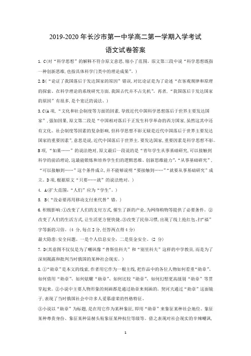 2019-2020年长沙市第一中学高二第一学期入学考试语文试卷答案