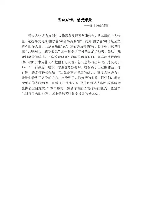 《草船借箭》评课稿