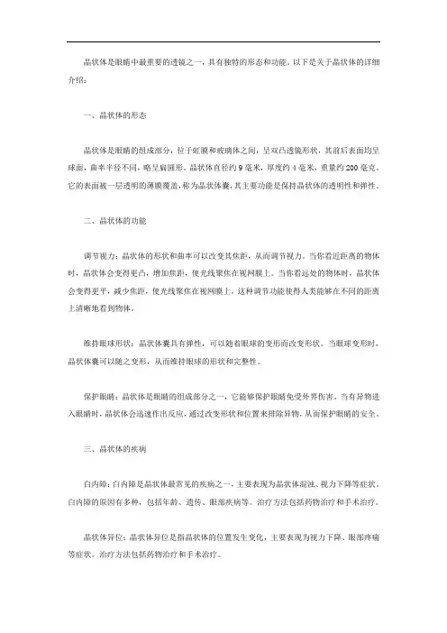 晶状体的形态和功能