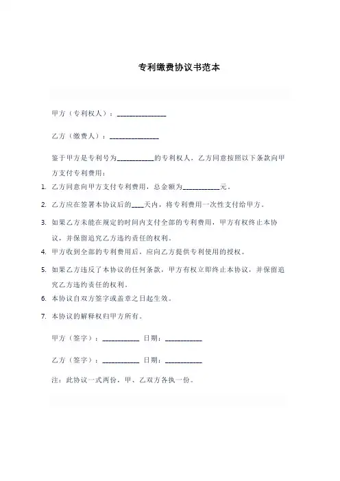 专利缴费协议书范本