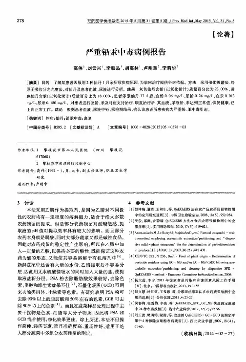 严重铅汞中毒病例报告