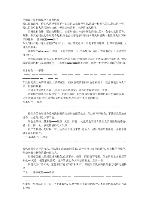 平面设计常见的配色方案及色标(最精典、最全的色板)
