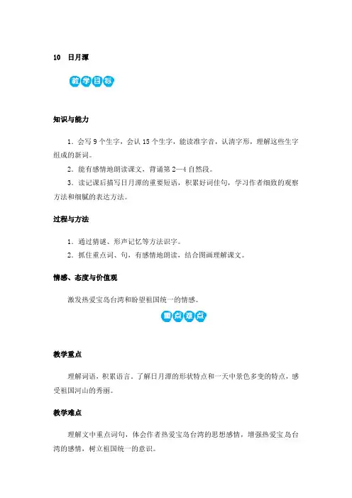 二年级上册语文教案-课文(三)10日月潭｜人教(部编版)