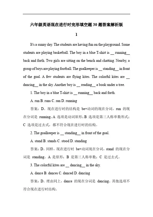 六年级英语现在进行时完形填空题30题答案解析版