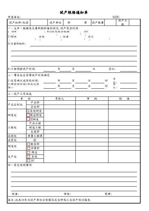 试产联络通知单