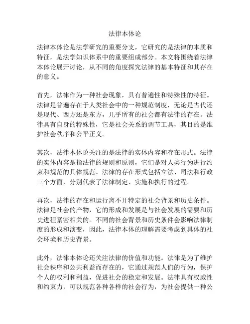 法律本体论
