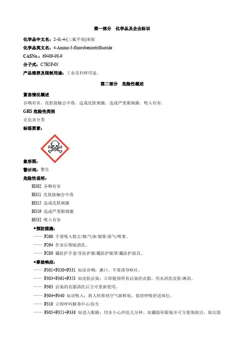 2-氟-4-(三氟甲基)苯胺-安全技术说明书MSDS