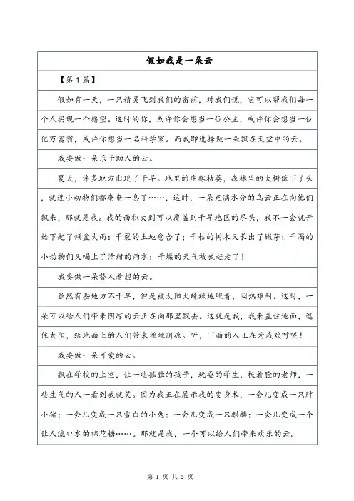 《假如我是一朵云》400字想象作文