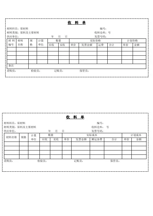 收料单