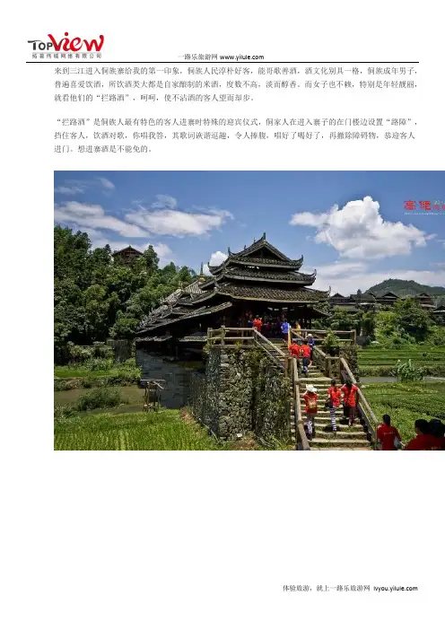 三江侗族人的酒文化