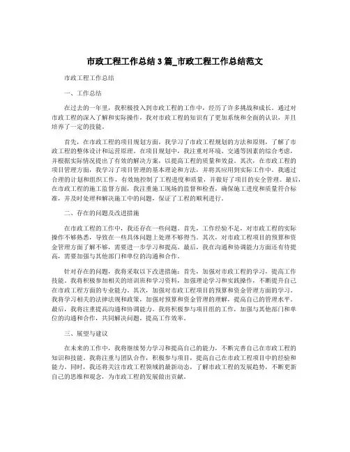 市政工程工作总结3篇_市政工程工作总结范文
