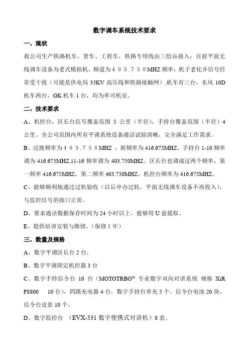 数字调车系统技术要求