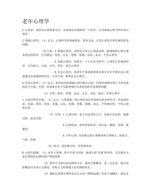 老年心理学