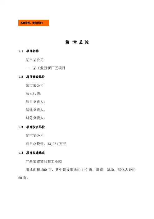 某建厂项目计划书备课讲稿