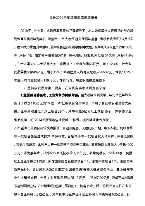 县长2019年度述职述德述廉报告