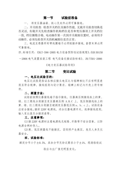 电力变压器常规实验