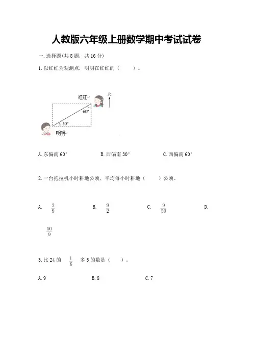人教版六年级上册数学期中考试试卷及答案【精品】