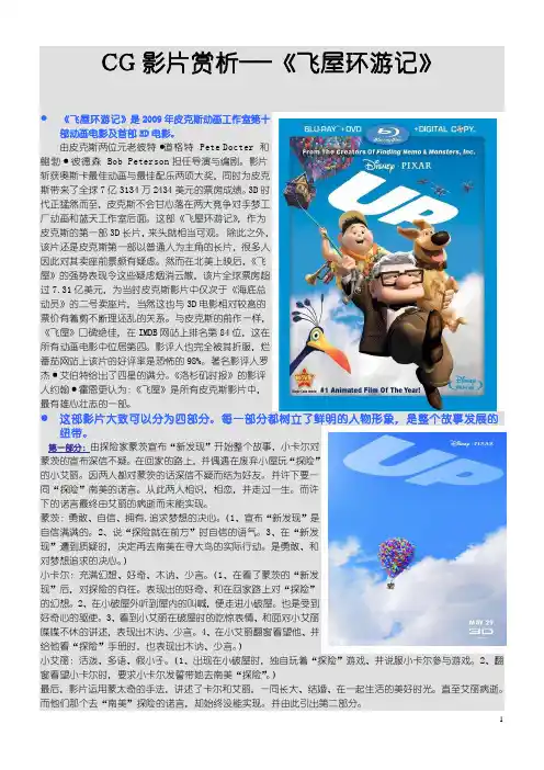 CG影片赏析——《飞屋环游记》