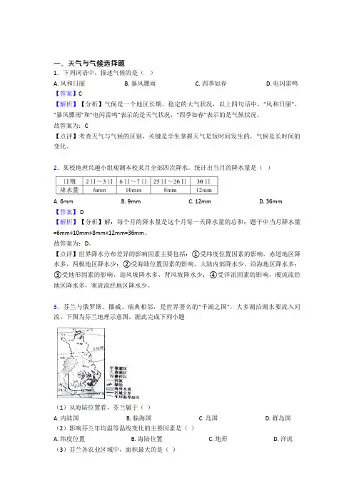 南昌市初中地理 天气与气候(含答案)
