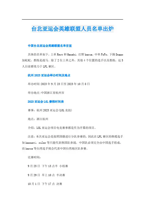 台北亚运会英雄联盟人员名单出炉