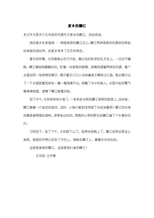 小学五年级写景作文：家乡的赣江