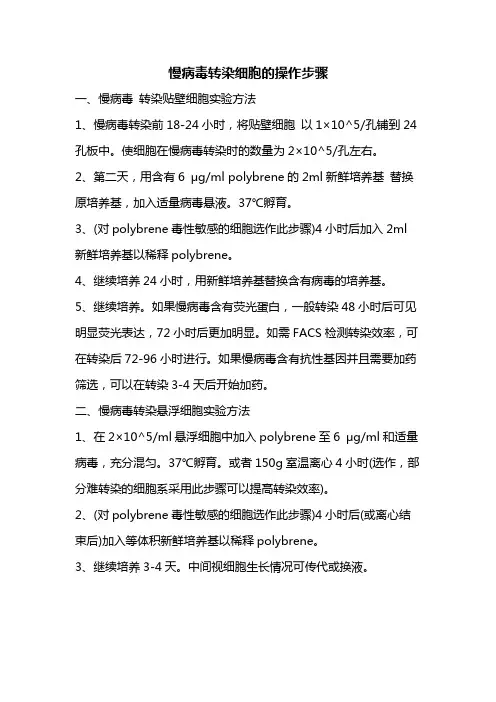 慢病毒转染细胞的操作具体方法及步骤