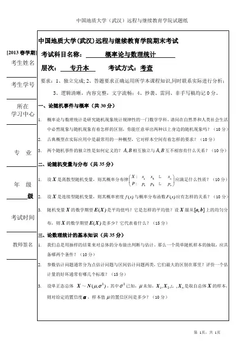 (专升本)概率论与数理统计
