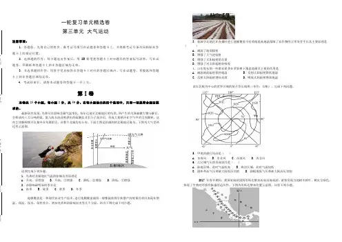 2020高考地理一轮复习同步单元精选卷 第三单元 大气运动 含答案