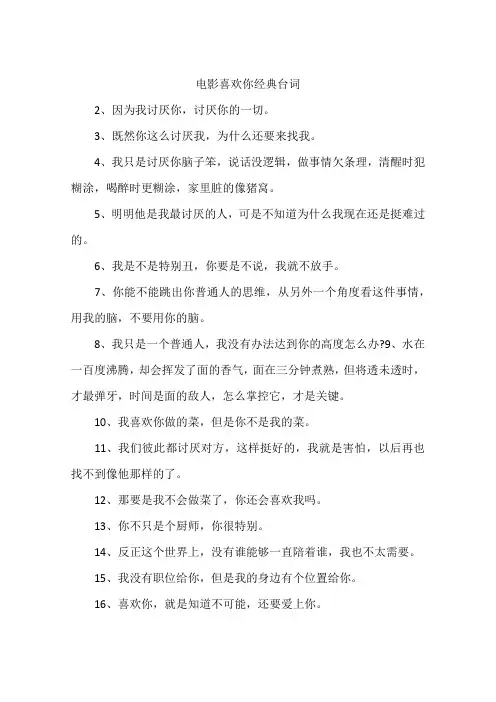 电影喜欢你经典台词