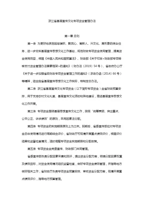 浙江省基层宣传文化专项资金管理办法