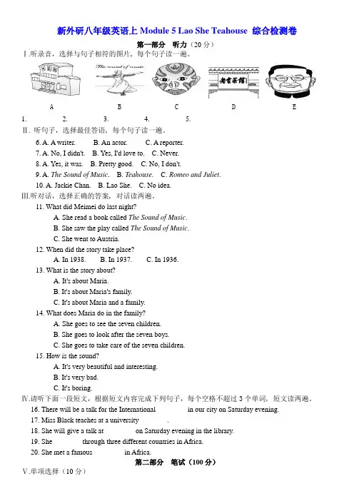 (新)外研版八年级英语上册Module 5 Lao She Teahouse 测试卷(含答案)
