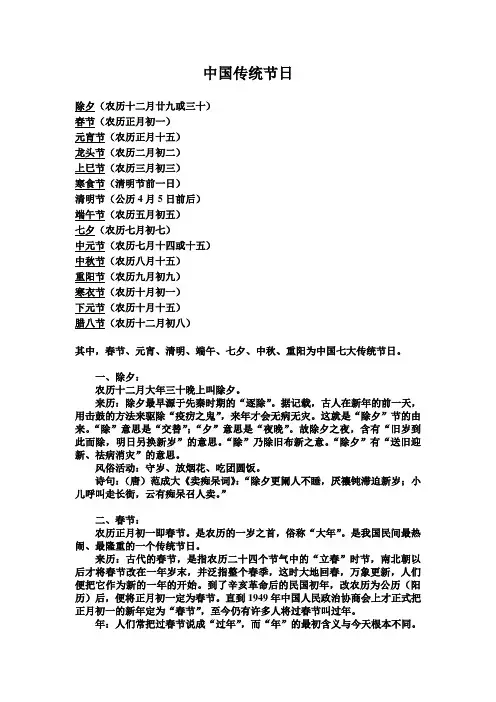 (完整word版)中国传统节日