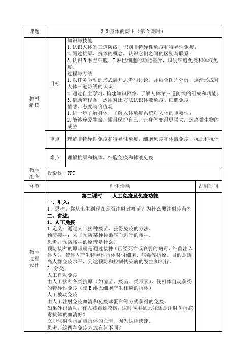 2023-2024学年九年级下册科学浙教版教案 3-3 身体的防卫(第2课时)