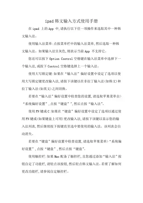 ipad韩文输入方式使用手册