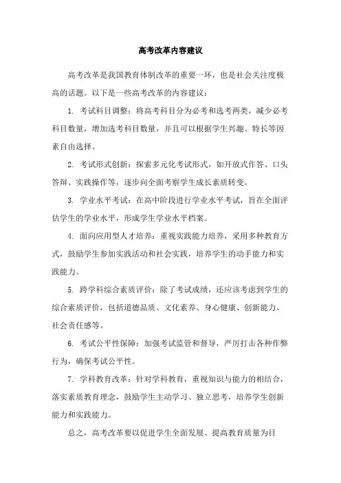 高考改革内容建议