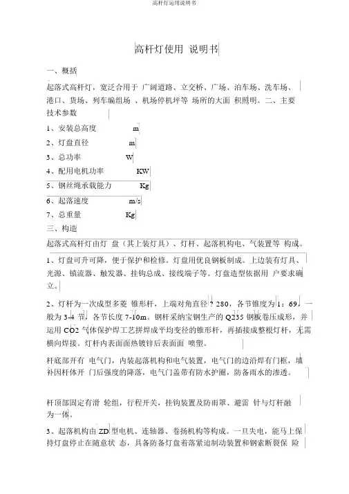 高杆灯运用说明书