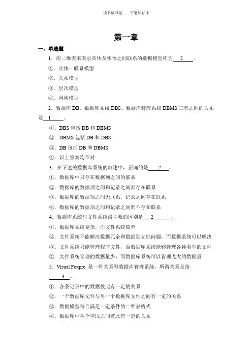 VFP常见试题和答案