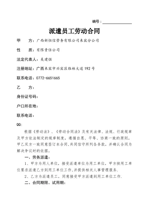 劳务派遣员工劳动合同(合同制消防文员)