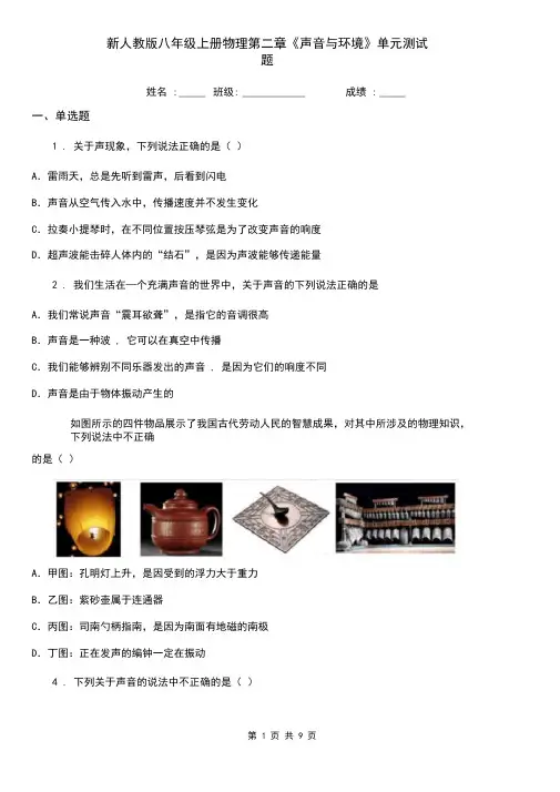 新人教版八年级上册物理第二章《声音与环境》单元测试题