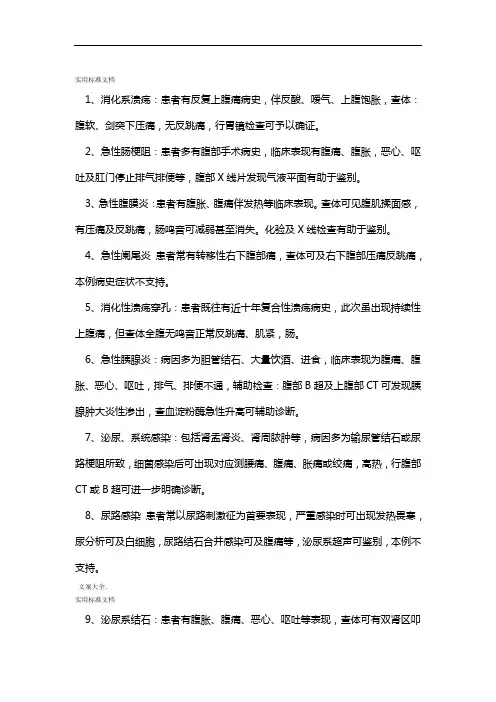 全面的内科鉴别诊断